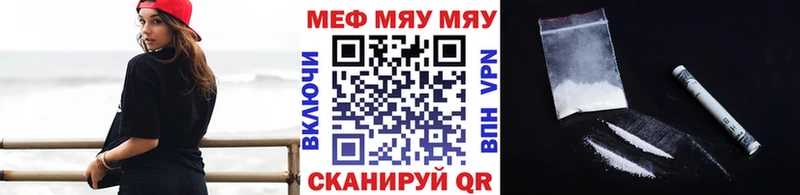 МЯУ-МЯУ мяу мяу  Купить закладки  Облучье 